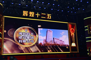 總經理朱九洲參加全市輝煌“十二五”系列評選頒獎活動并代表集團公司接受“十大明星企業